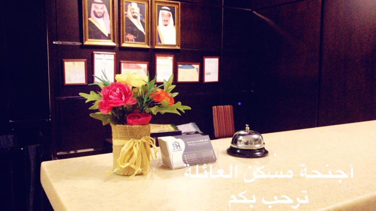 مسكن العائلة للشقق المفروشة